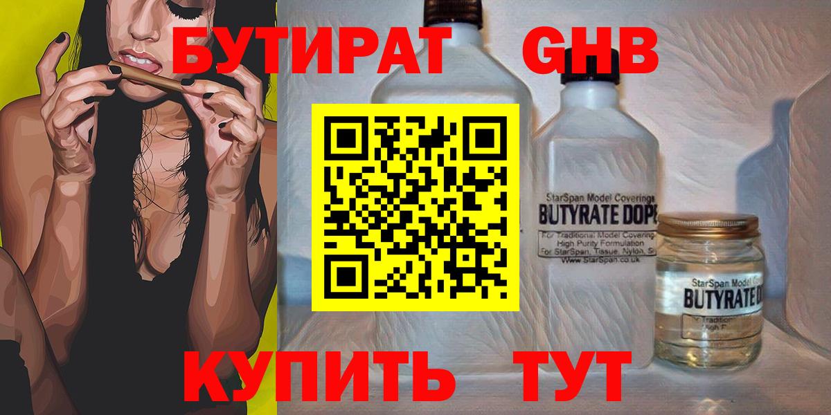 Феодосия  Бутират бутандиол  Вход с VPN 