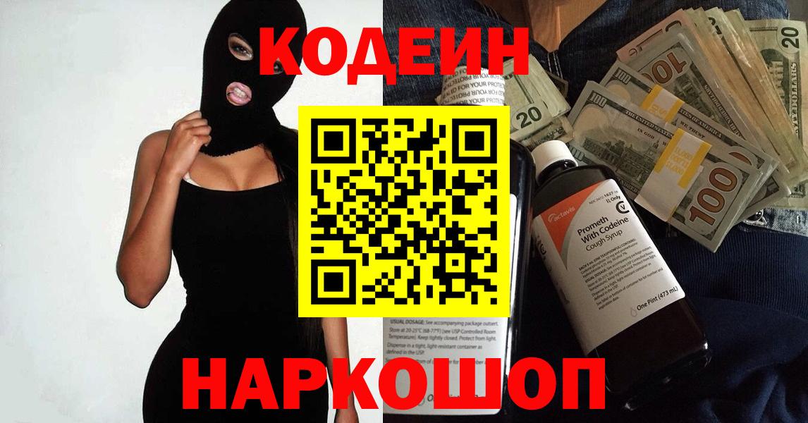 Кодеин напиток Lean (лин)  Вход с VPN  Феодосия  Кодеин напиток Lean (лин) 