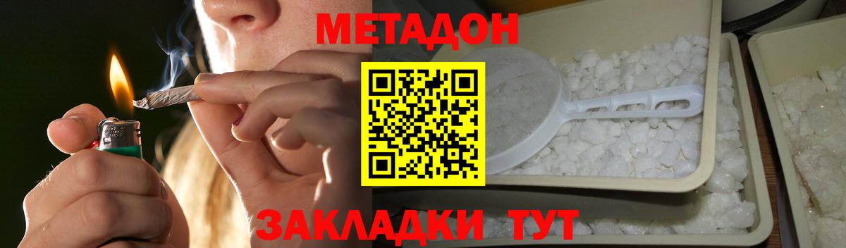 Феодосия  МЕТАДОН methadone  Вход с VPN  МЕТАДОН кристалл 